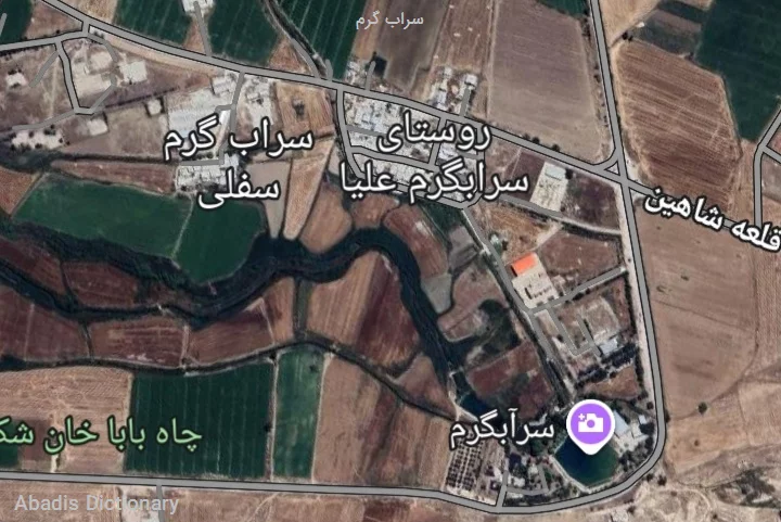 سراب گرم